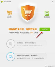 360網(wǎng)購(gòu)先賠功能與網(wǎng)絡(luò)信息安全軟件開(kāi)發(fā)指南